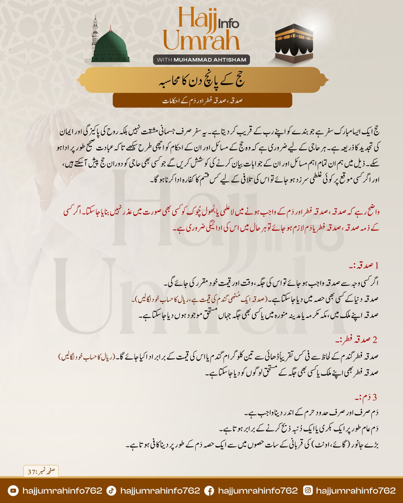 Hajj 5 days Masail question and answer booklet covering Sadaqa, Sadaqa Fitr and Dam rulings